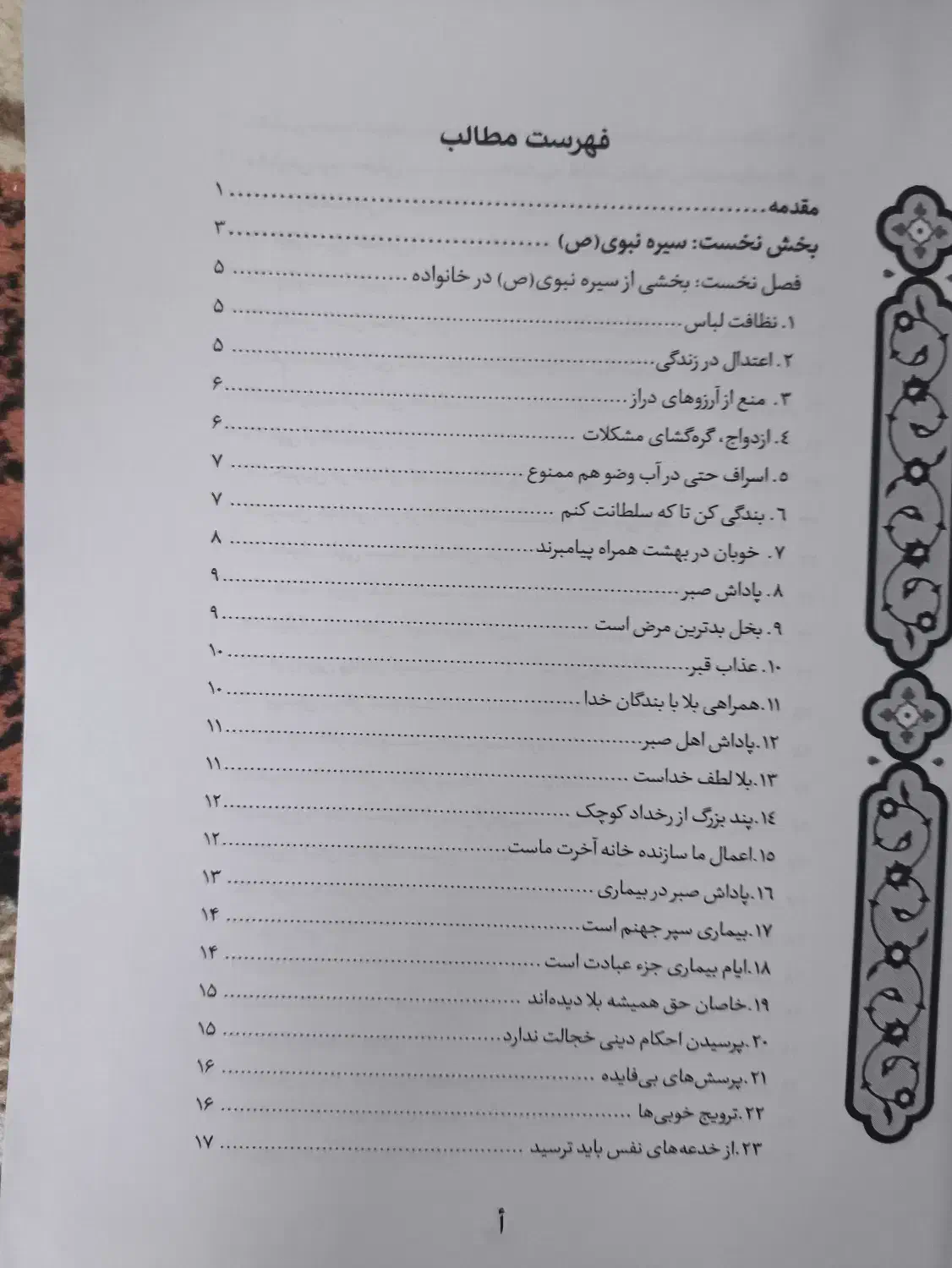 کتاب زمزم هدایت عزیزالله فهیمی|کتاب و مجله مذهبی|قم, گلزار|دیوار