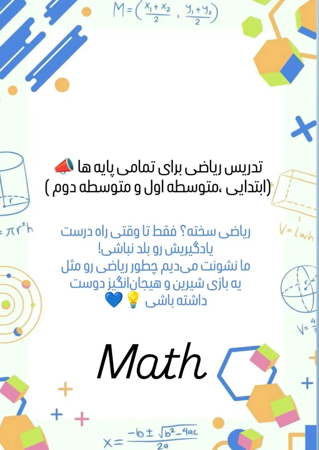 تدریس ریاضی تمامی پایه ها|خدمات آموزشی|بندر امام خمینی, |دیوار