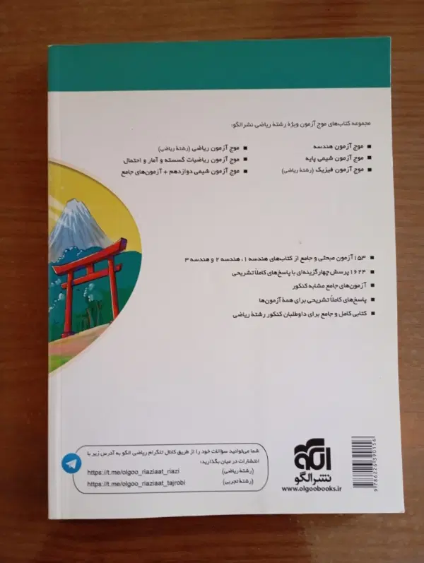 موج آزمون هندسه ویراست دوم|کتاب و مجله آموزشی|تهران, مدائن|دیوار