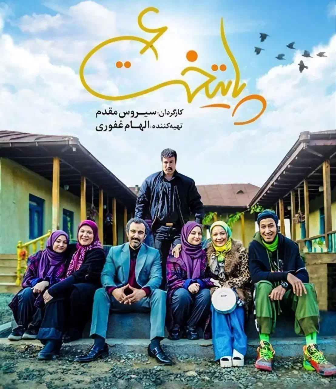 فیلم و سریال ایرانی|فیلم و موسیقی|شیراز, دشت چنار|دیوار