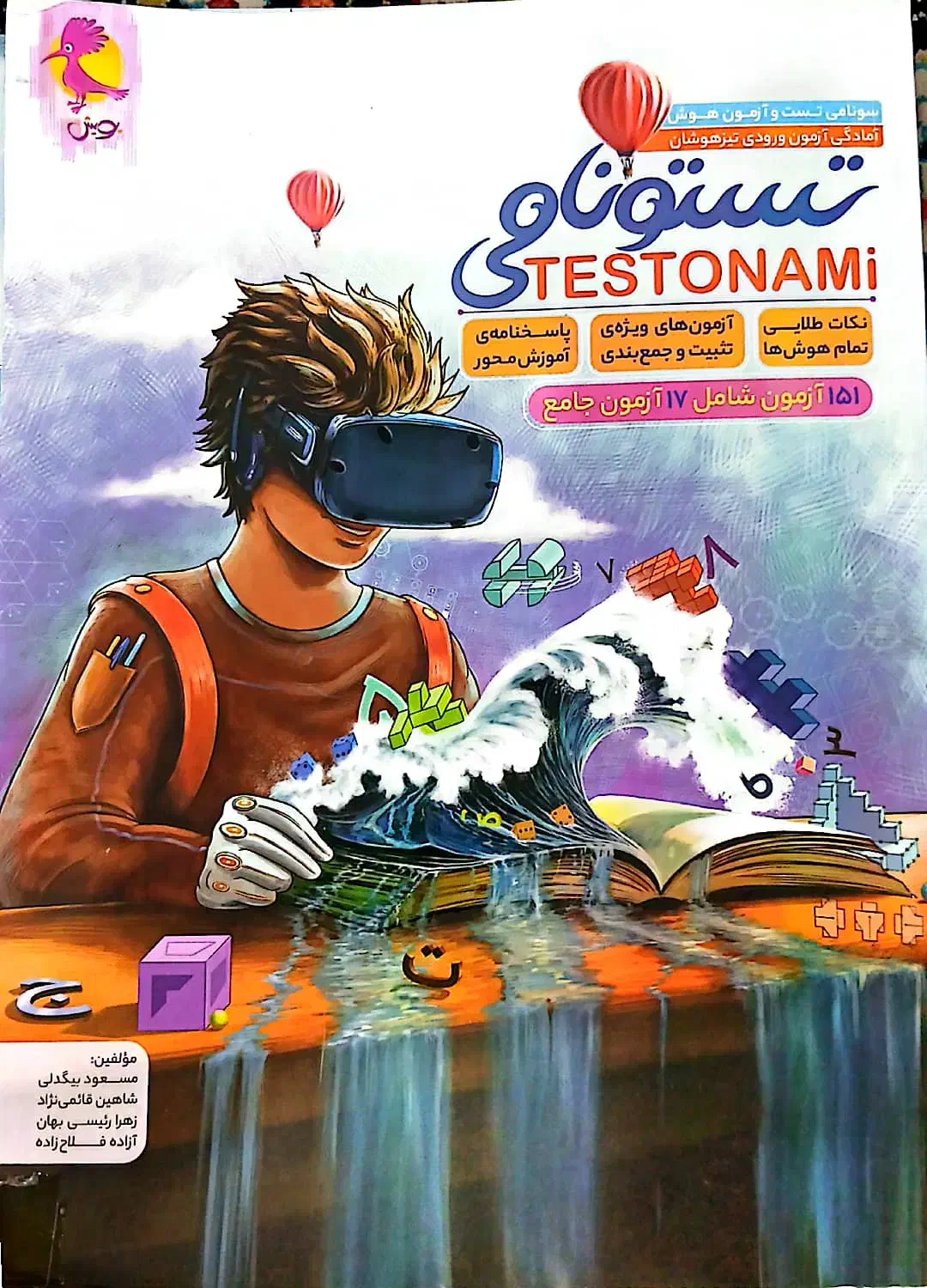 تعدادی کتاب تیزهوشان ورود به پایه هفتم|کتاب و مجله آموزشی|برازجان, |دیوار