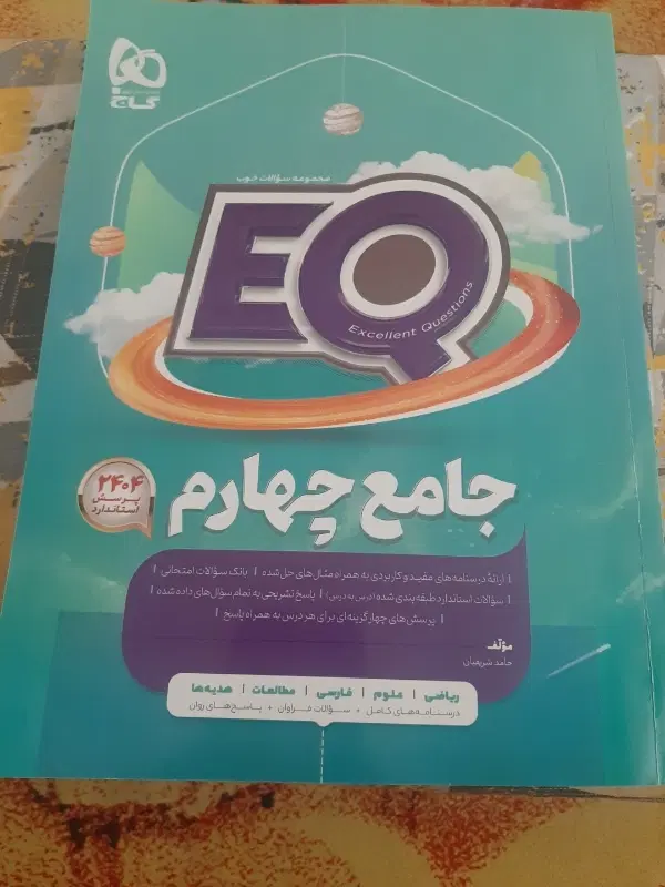 کتاب ای کیو|کتاب و مجله آموزشی|تهران, تهرانسر شرقی|دیوار