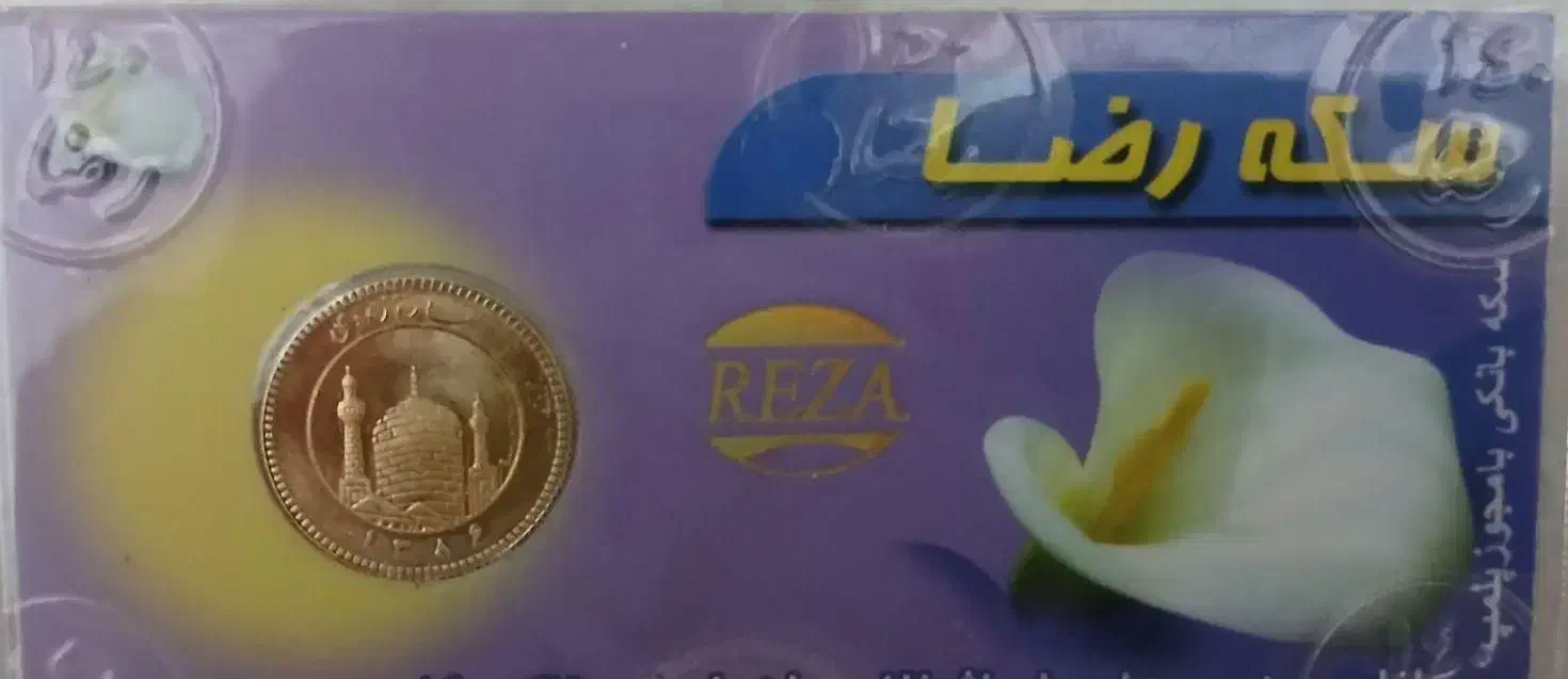 ربع سکه ۸۶|جواهرات|تنکابن, |دیوار