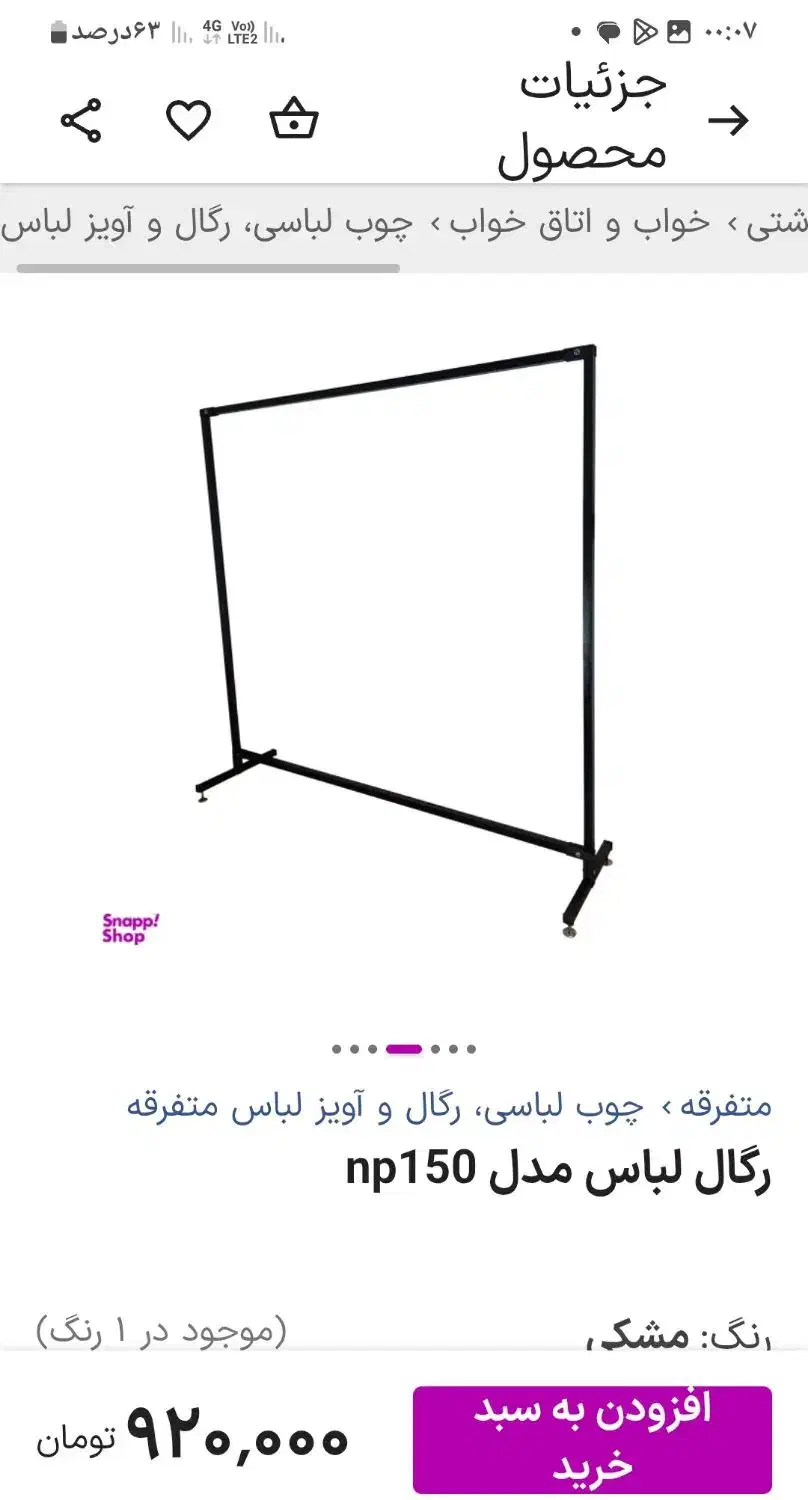 رگال لباس اهنی نو|بندرخت و رختآویز|سیاهکل, |دیوار