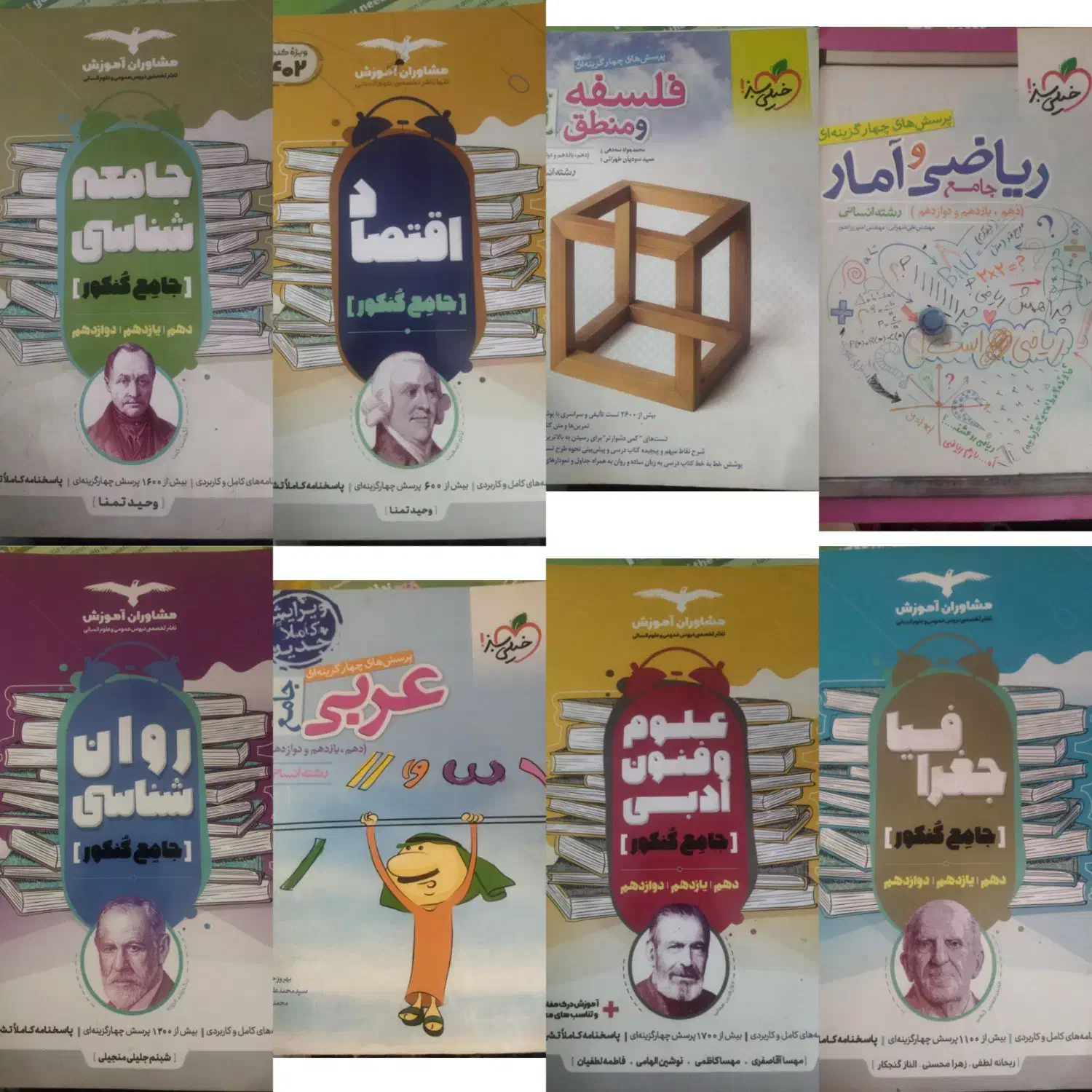 کتاب تست کنکور رشته انسانی|کتاب و مجله آموزشی|شیراز, شهرک سعدی|دیوار
