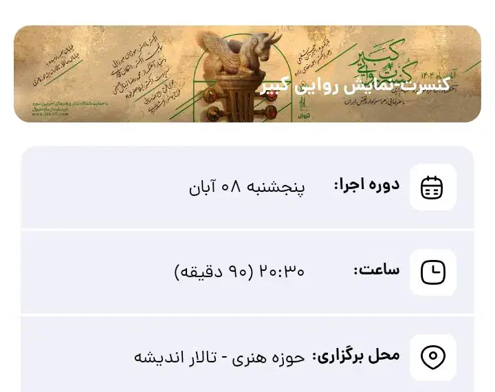 بلیط کنسرت گیشه رسمی هنرتیکت|بلیت کنسرت|تهران, ستارخان|دیوار
