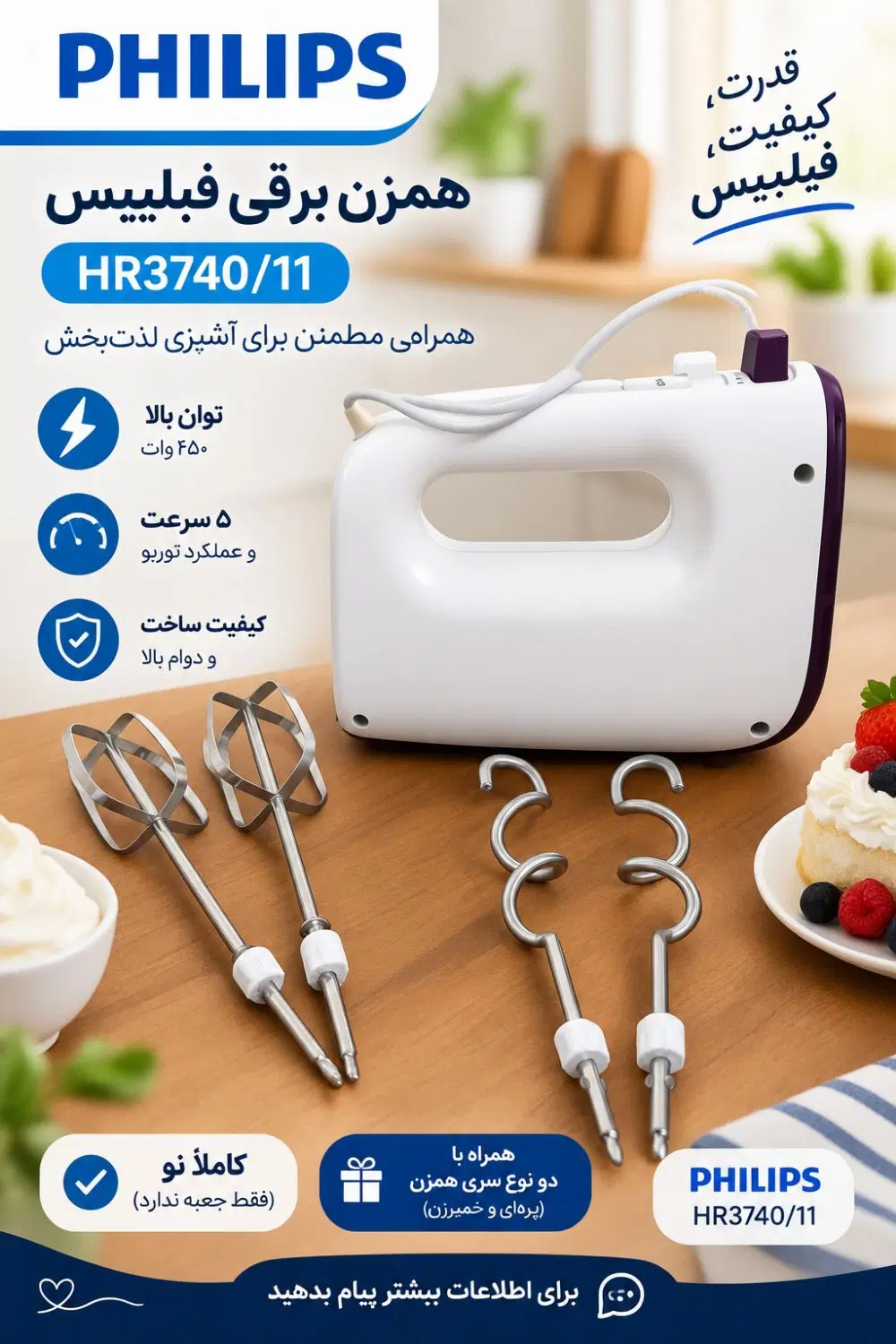 همزن برقی فیلیپس مدل HR3740/11 اورجینال|خردکن، آسیاب، غذاساز|اصفهان, ملکشهر|دیوار