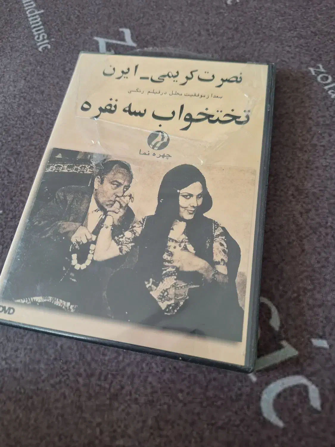 فیلم ایرانی قدیم اصلی پلمب DVD|فیلم و موسیقی|تهران, تجریش|دیوار