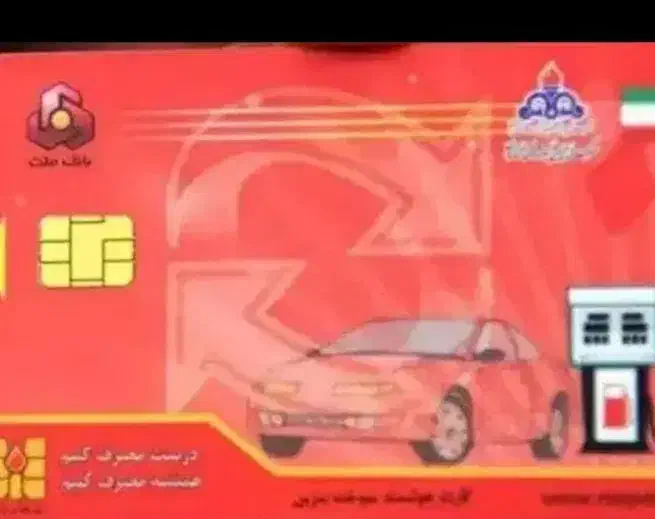 کارت سوخت پیدا شده|اشیا|خاش, |دیوار