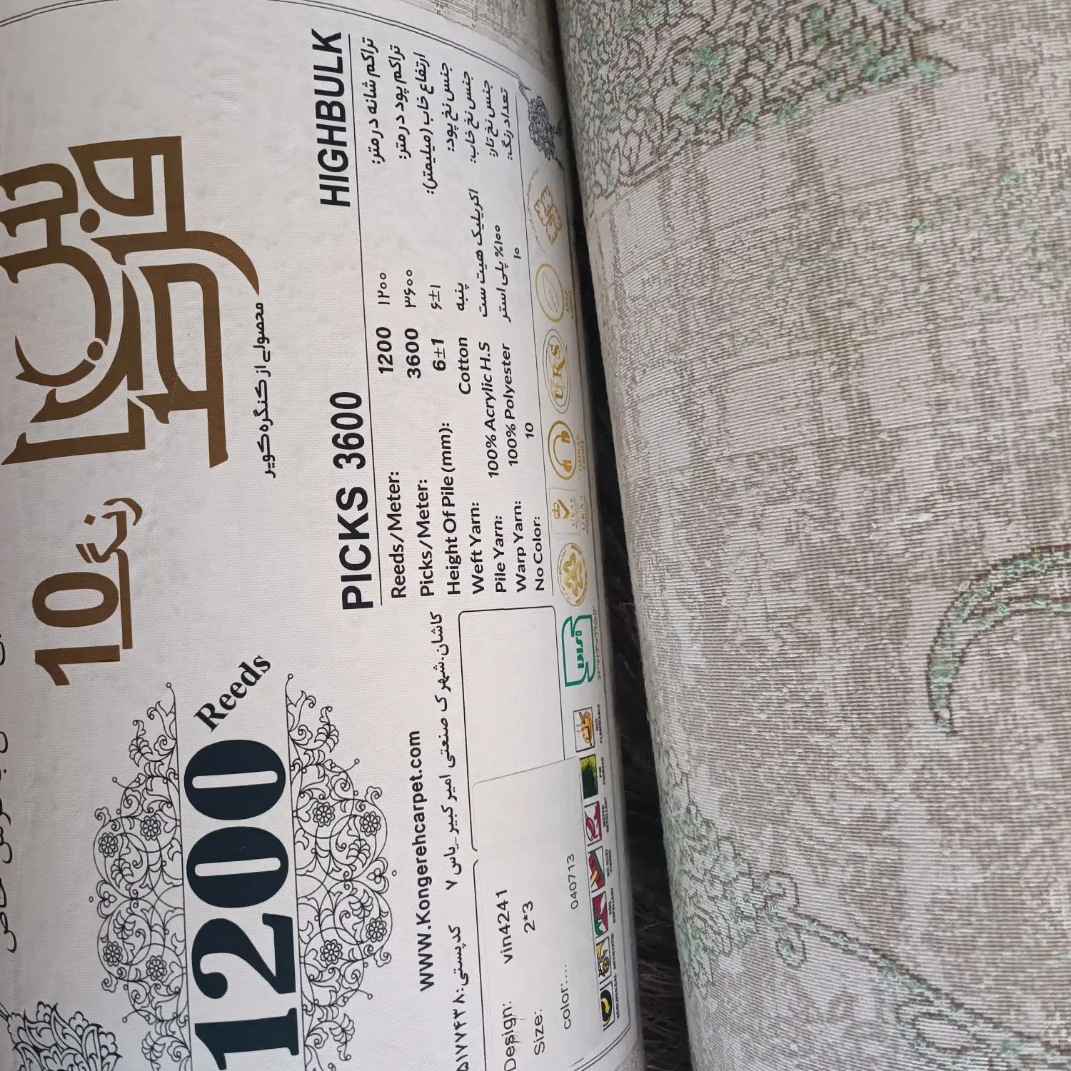 فرش 1200شانه/6متری|فرش|جوانرود, |دیوار