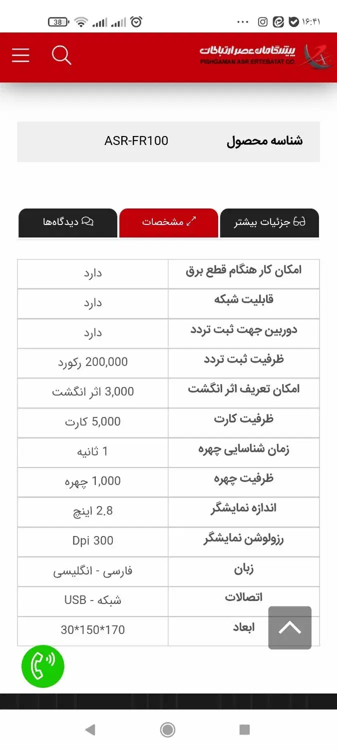 دستگاه حضور و غیاب|دفتر کار|قم, صفائیه|دیوار