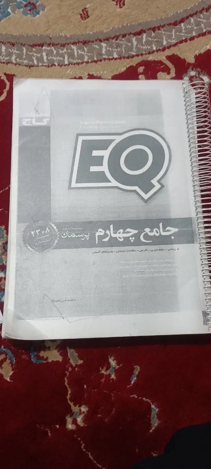 کتاب جامع کاج|کتاب و مجله آموزشی|مرودشت, ابوذر جنوبی|دیوار