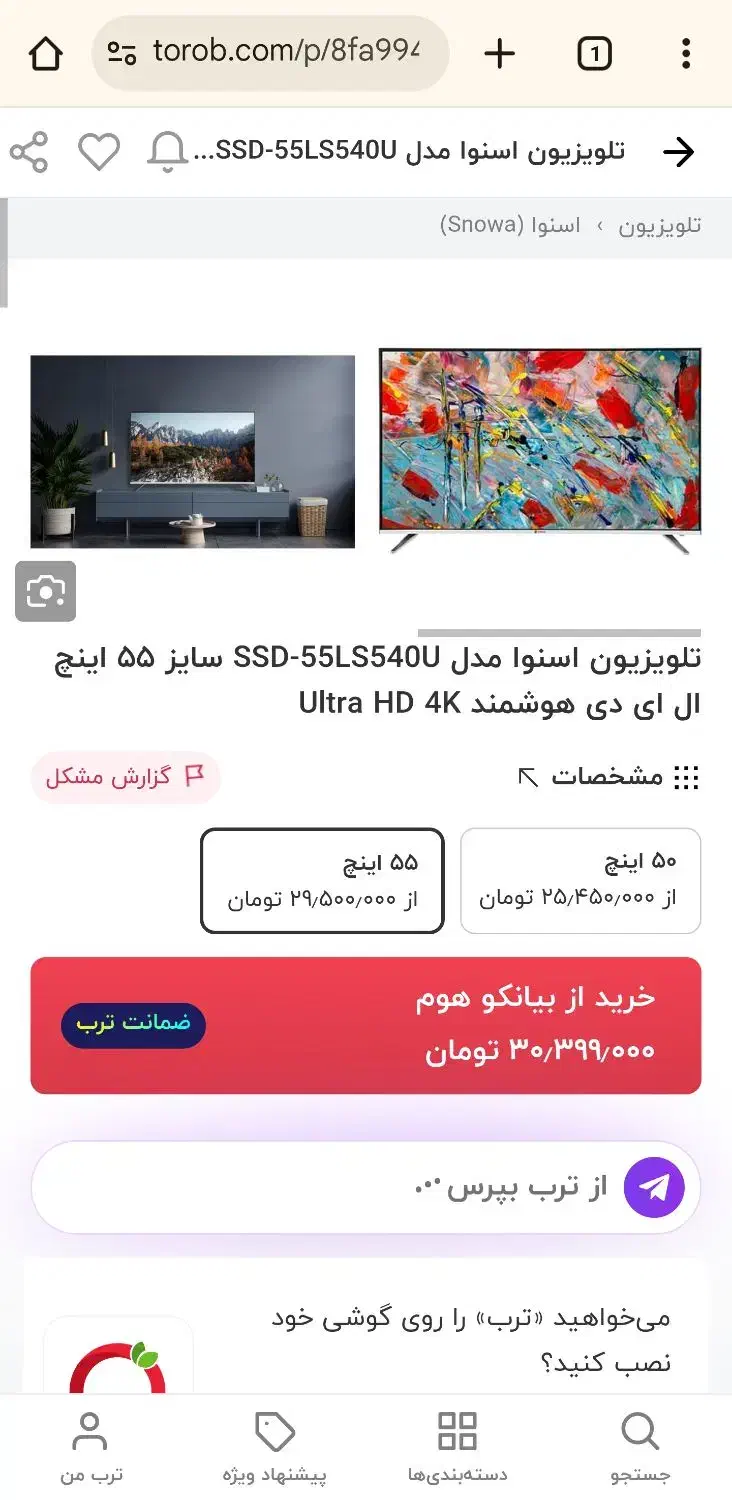 تلویزیون ۵۵ اینچ اسنوا|تلویزیون و پروژکتور|زرند, |دیوار
