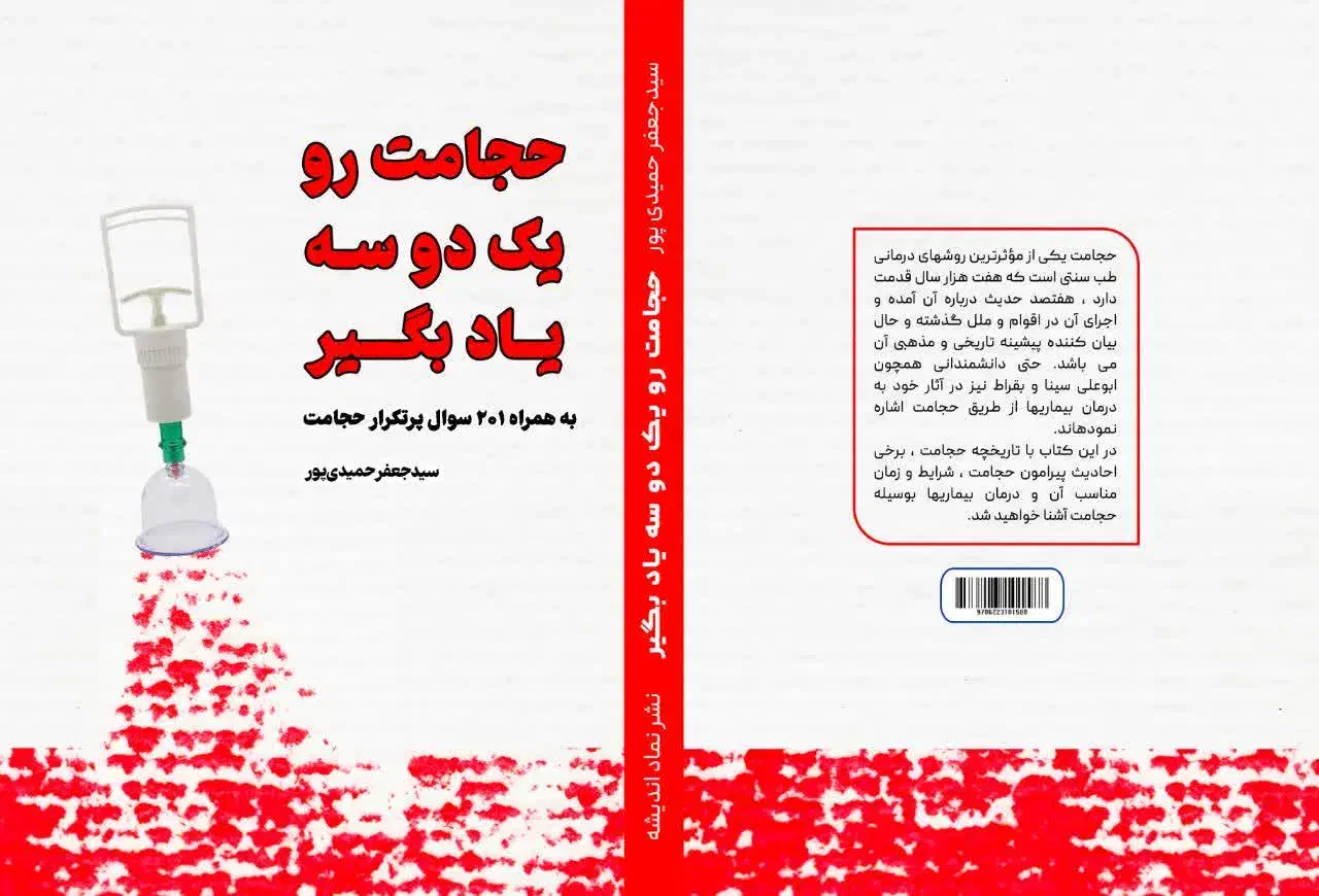 آموزش تخصصی حجامت ،بادکش، زالو درمانی  مزاج شناسی|خدمات آموزشی|تهران, فلسطین (میدان انقلاب)|دیوار