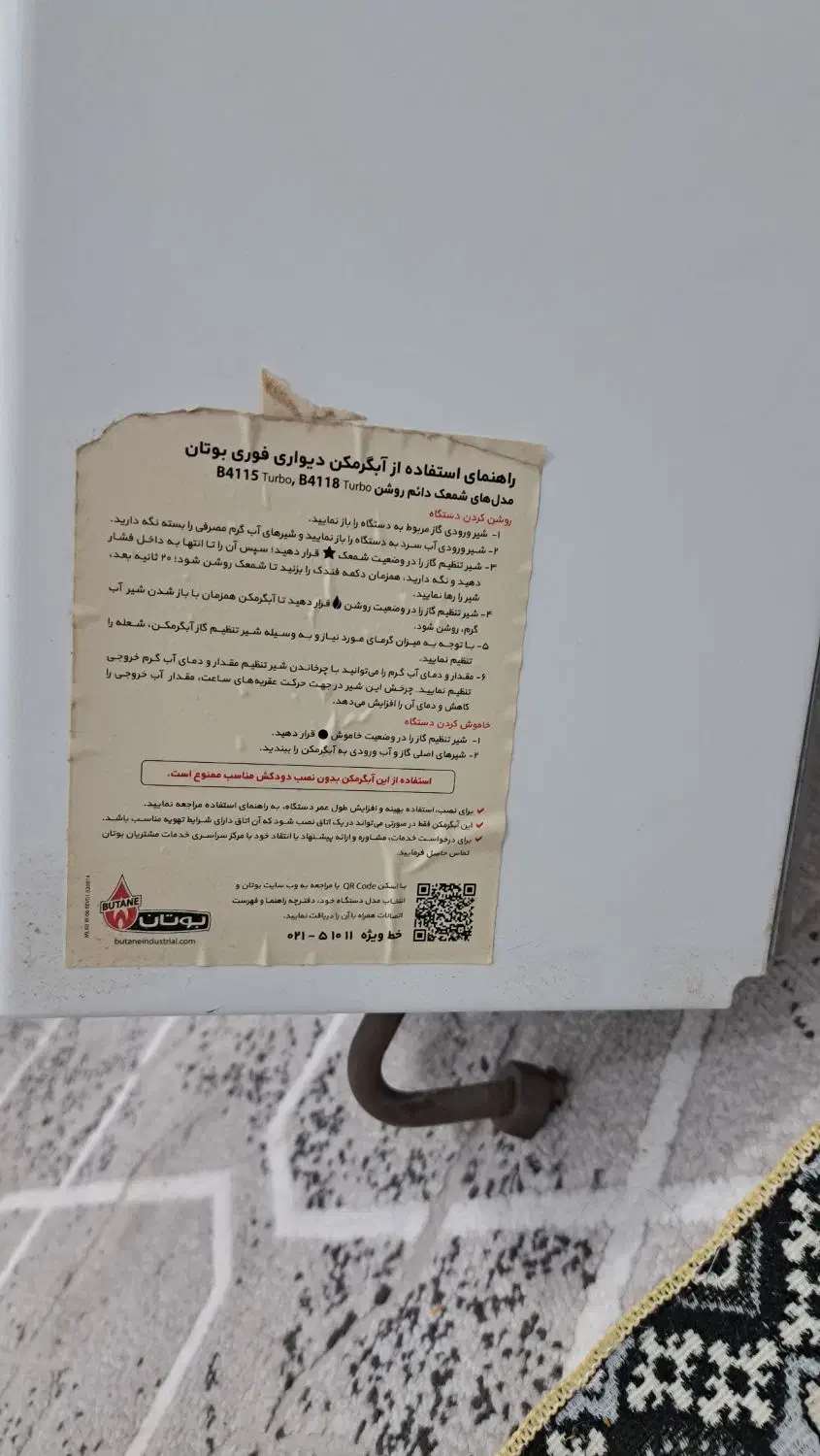 آبگرمکن گازی دیواری B4115Turbo|آبگرمکن، پکیج، شوفاژ|آبادان, |دیوار