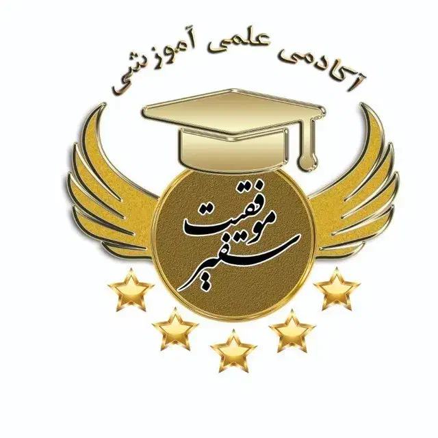 آموزشگاه سفیرموفقیت|خدمات آموزشی|صحنه, |دیوار