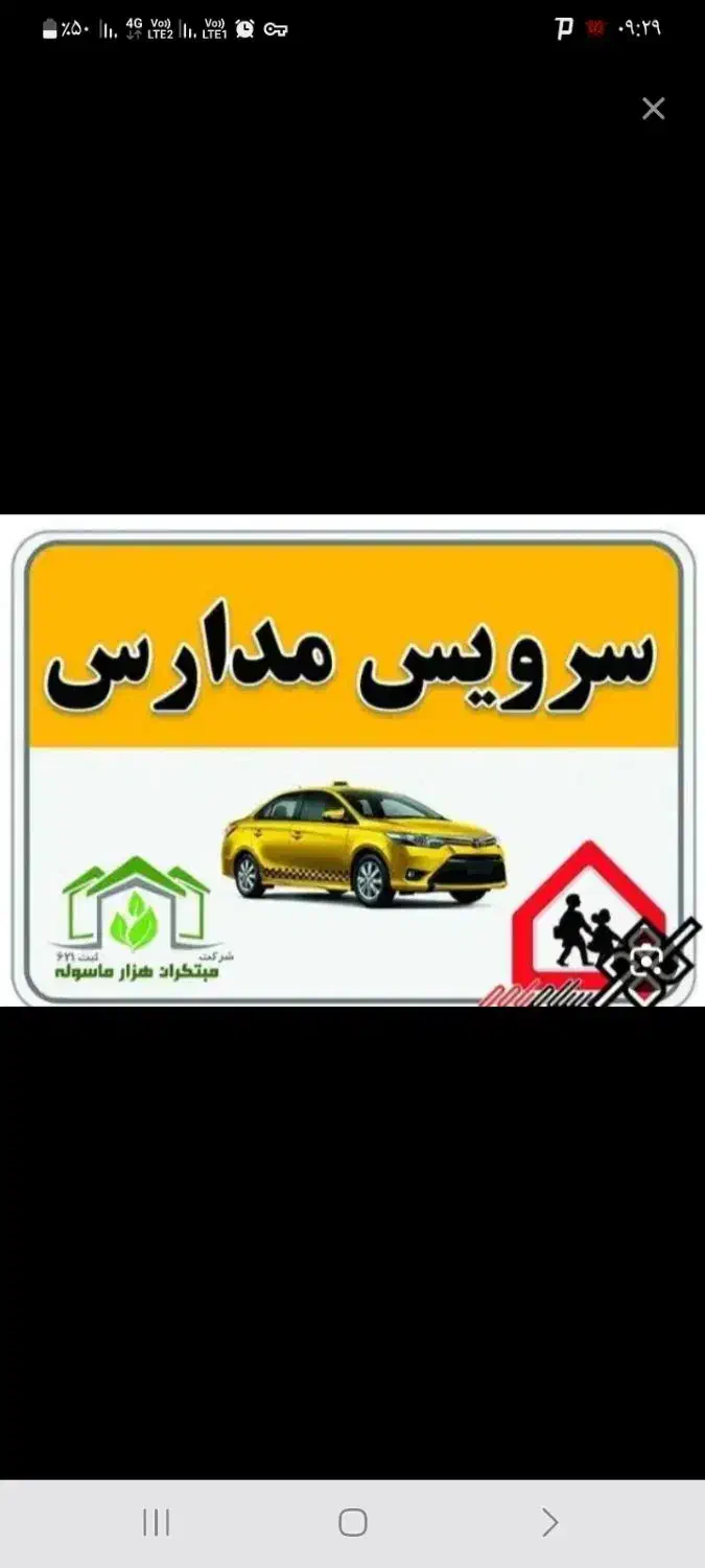 سرویس مدارس در شهر نوک آباد راننده خانم|خدمات حمل و نقل|تفتان, |دیوار