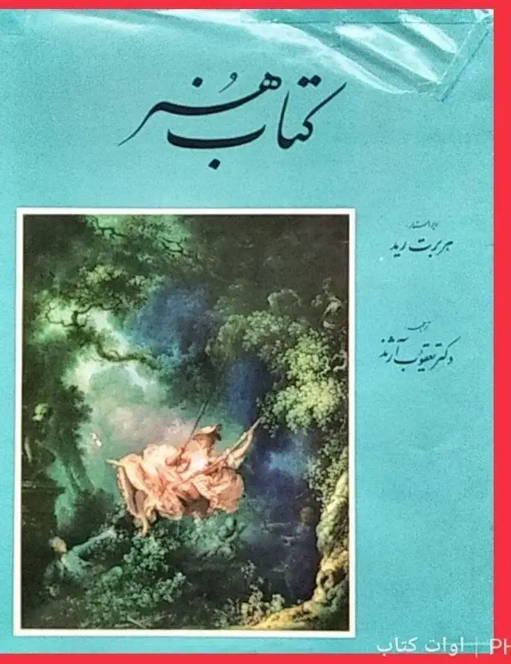 فروش کتابهای تاریخی هنر|کتاب و مجله تاریخی|مرند, |دیوار