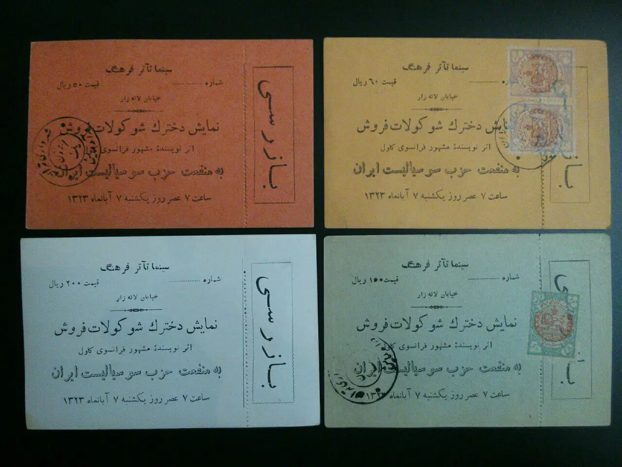 مدارک قدیمی قبل از انقلاب|کلکسیون اشیاء عتیقه|تهران, آبشار تهران (دریاچه)|دیوار