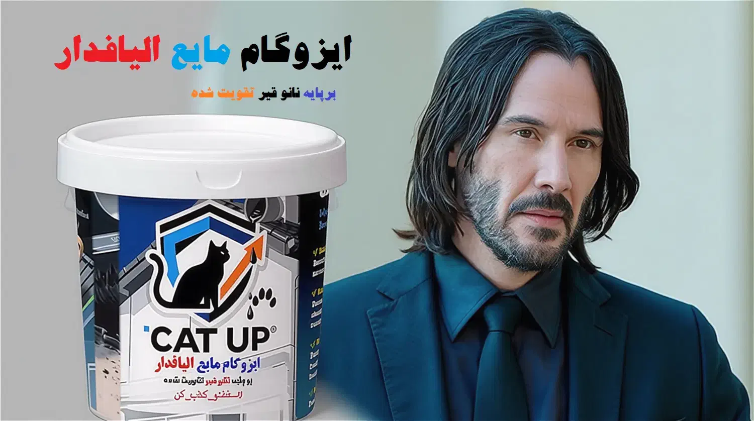 ایزوگام مایع الیافدار نانو قیر سرد catup|مصالح و تجهیزات ساختمان|شیراز, شهرک جماران|دیوار