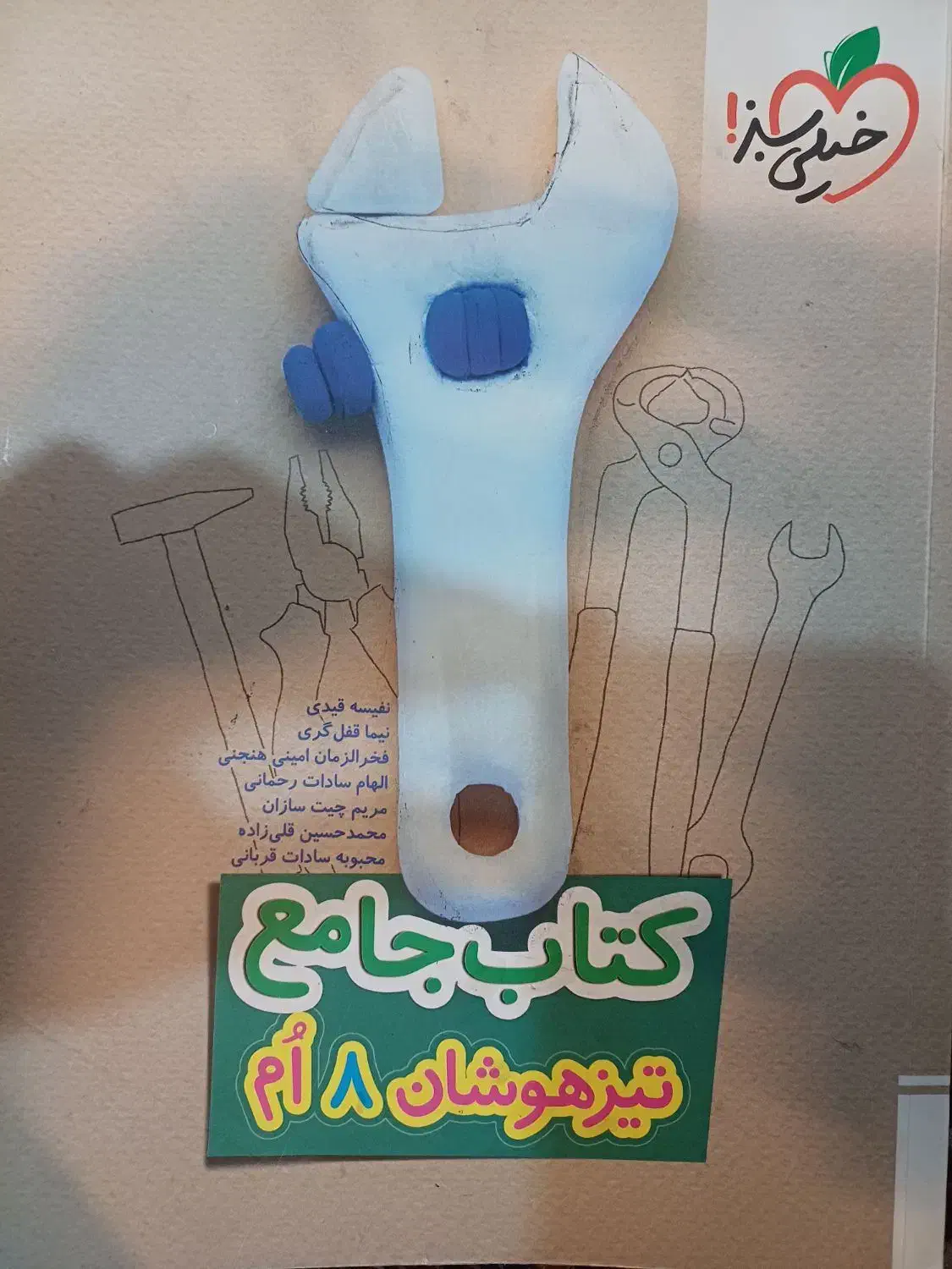 ۳ عدد کتاب کار هشتم|لوازم التحریر|فارسان, |دیوار