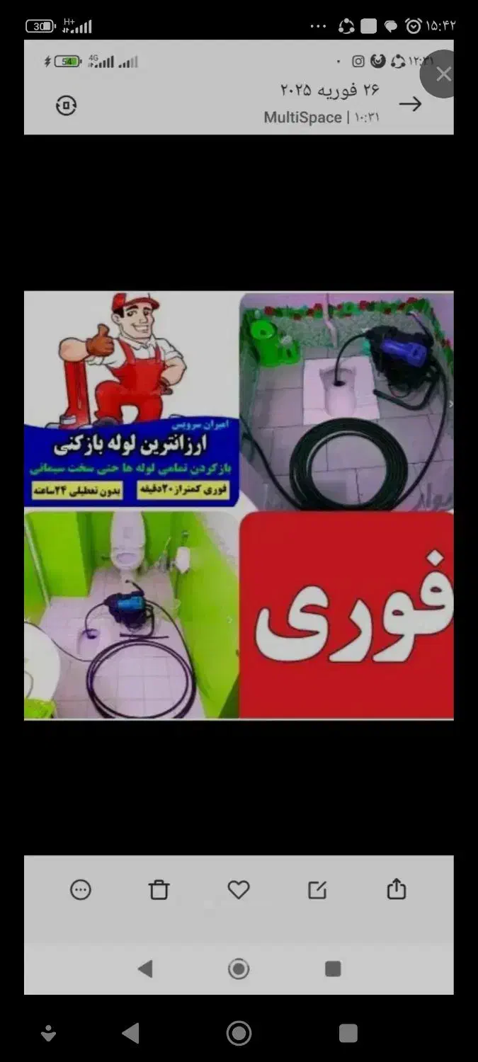 چاهبازکن(حرفه ای)فنرزدن فنرزنی فاضلاب بازکردن10دقه|خدمات پیشه و مهارت|یزد, |دیوار