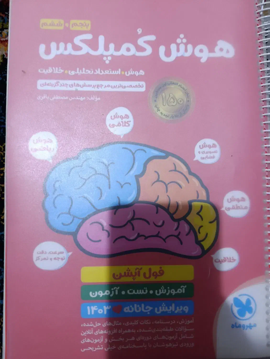 هوش کمپلکس سیمی|کتاب و مجله آموزشی|جیرفت, |دیوار