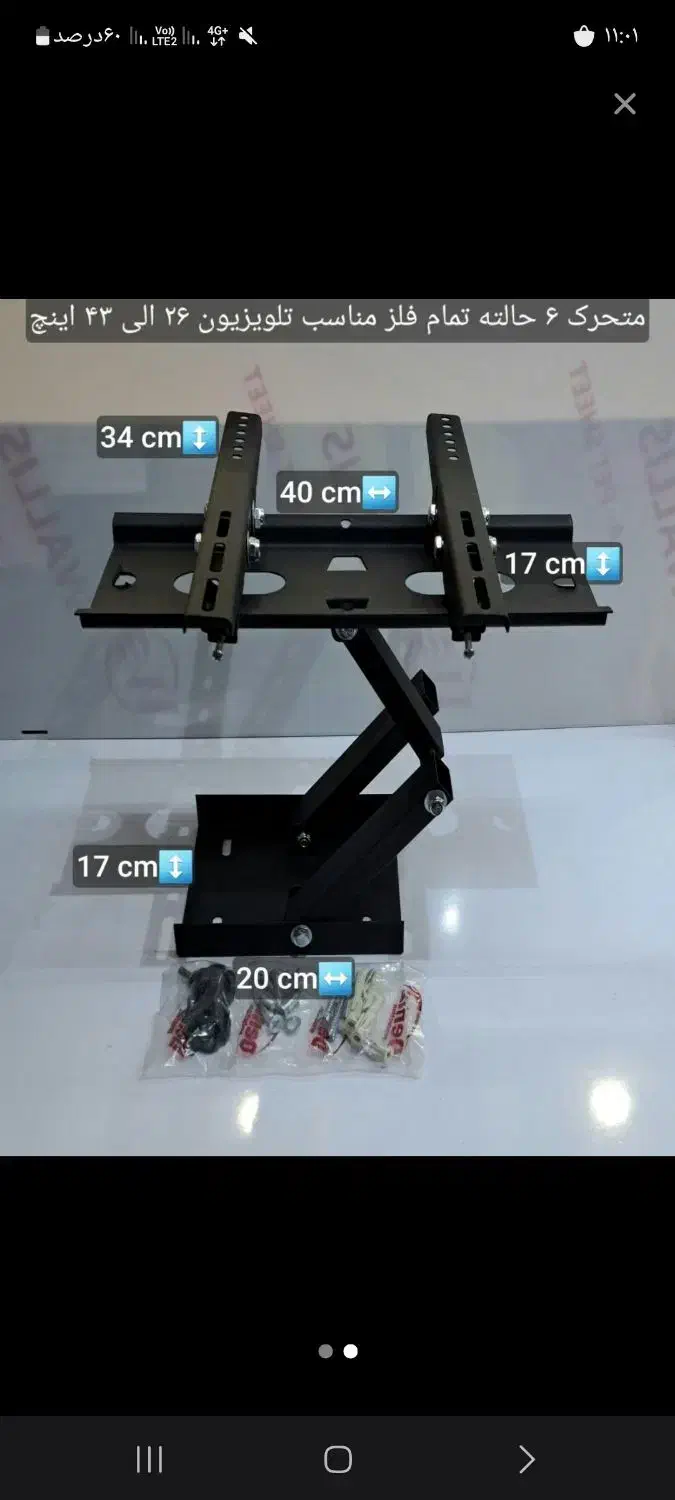 براکت متحرک تلویزیون|تلویزیون و پروژکتور|شهریار, ابراهیمآباد|دیوار