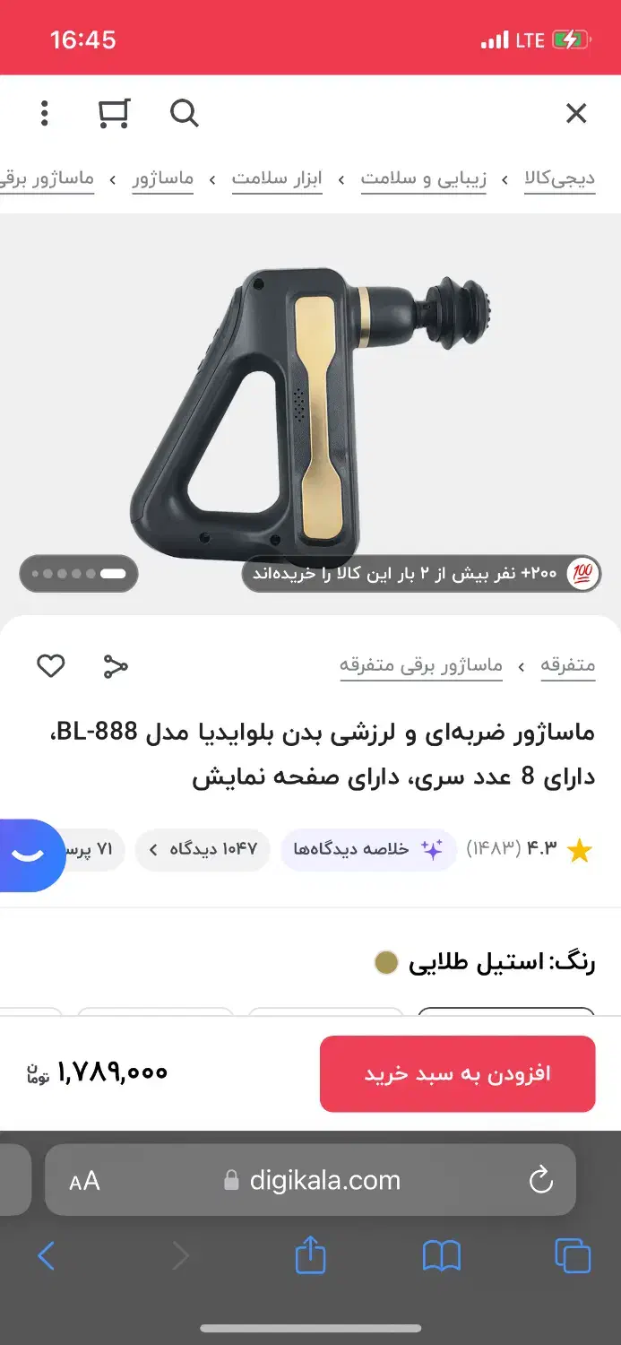 ماساژور بلوایدیا|تجهیزات ورزشی|اهواز, سپیدار|دیوار