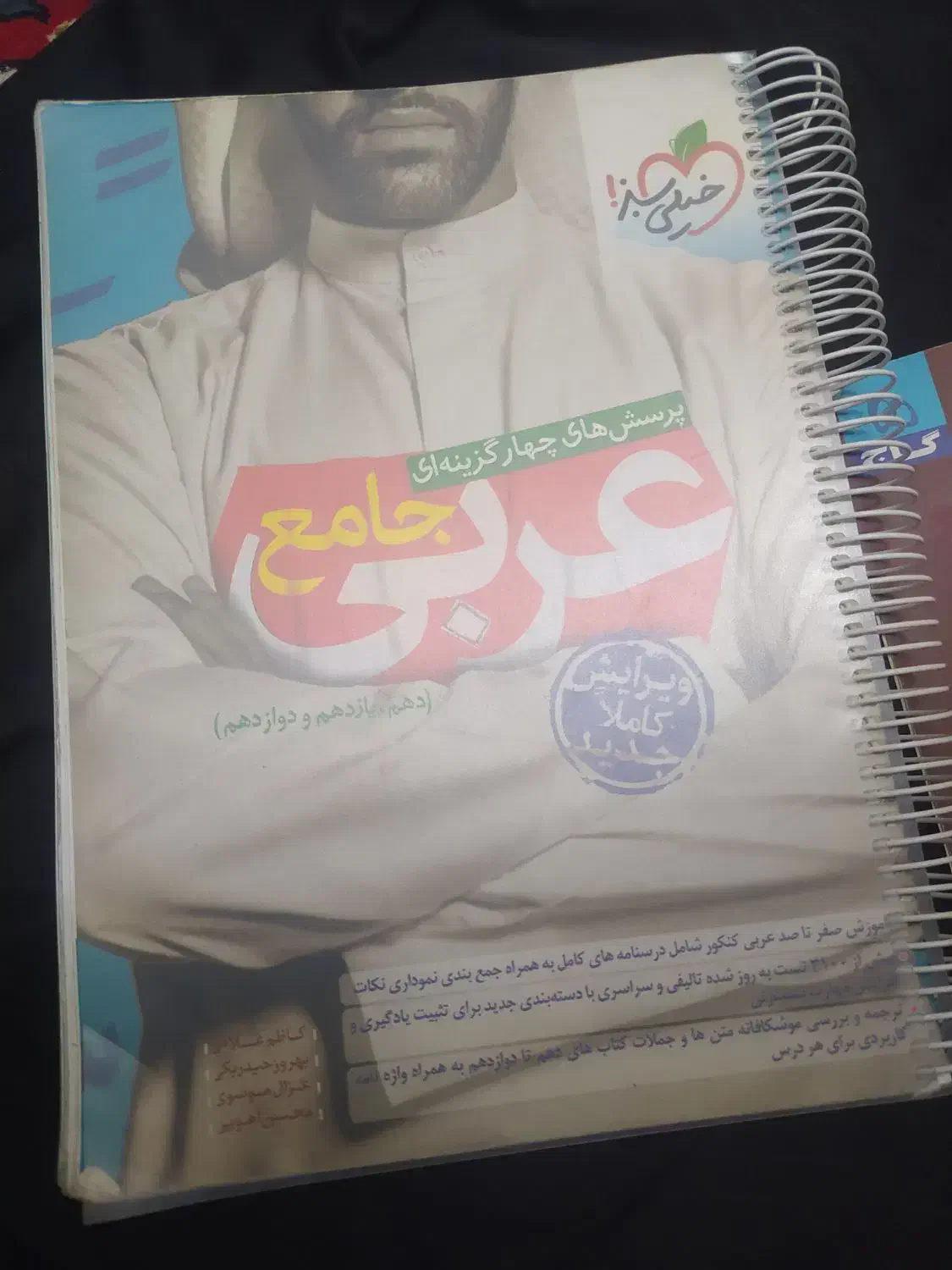 کتاب تست عربی جامع کنکور|کتاب و مجله آموزشی|ری, شهید بهشتی|دیوار