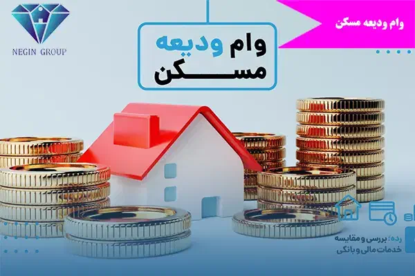 وام ودیعه مسکن و وام بدون ضامن|خدمات مالی، حسابداری، بیمه|پیشوا, |دیوار