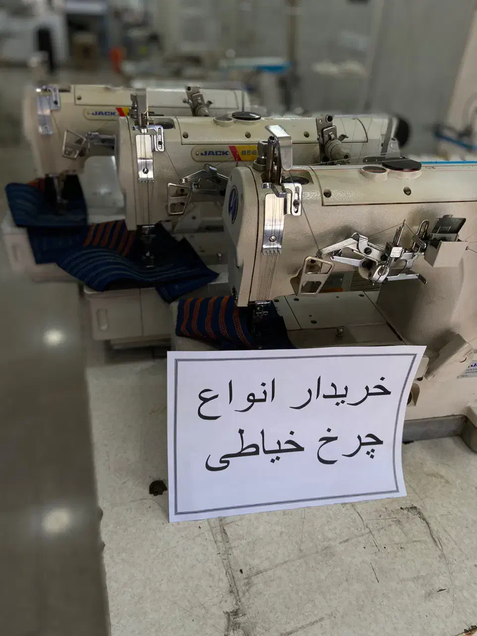 زیگزال راسته دوز میاندوز|چرخ خیاطی و ریسندگی|برخوار, |دیوار