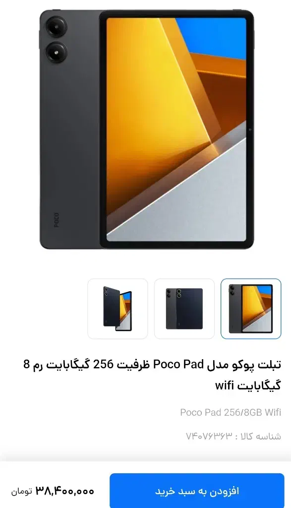 تبلت پوکو پد (poco pad)|تبلت|رشت, معلم|دیوار
