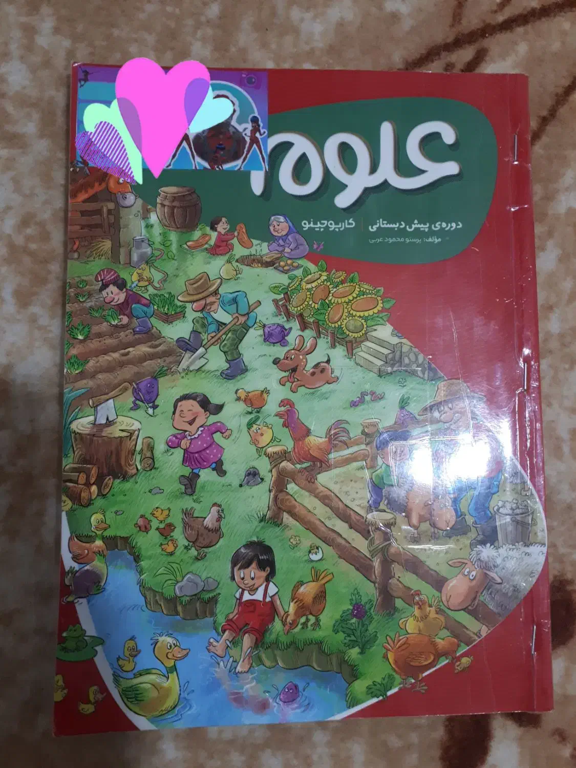 کتابهای پیش دبستانی نونو|کتاب و مجله آموزشی|خرمآباد, |دیوار