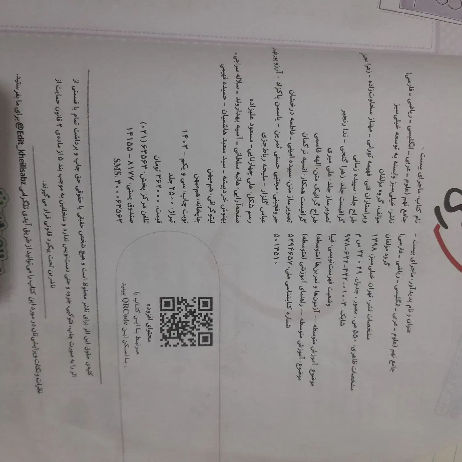 خیلی سبز نهم|کتاب و مجله آموزشی|نورآباد, |دیوار