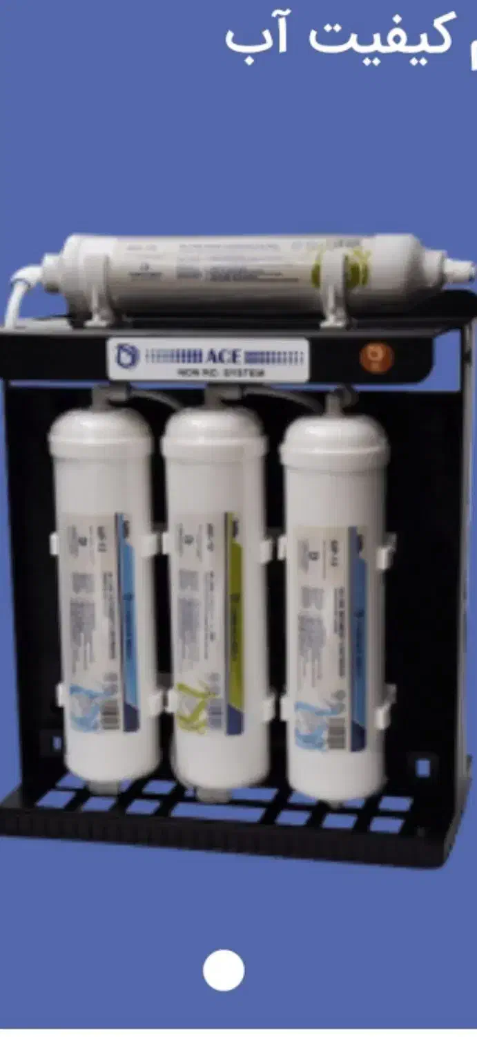 تصفیه آب فوقالعاده دکتر Biz|آبسردکن و تصفیه آب|آمل, |دیوار