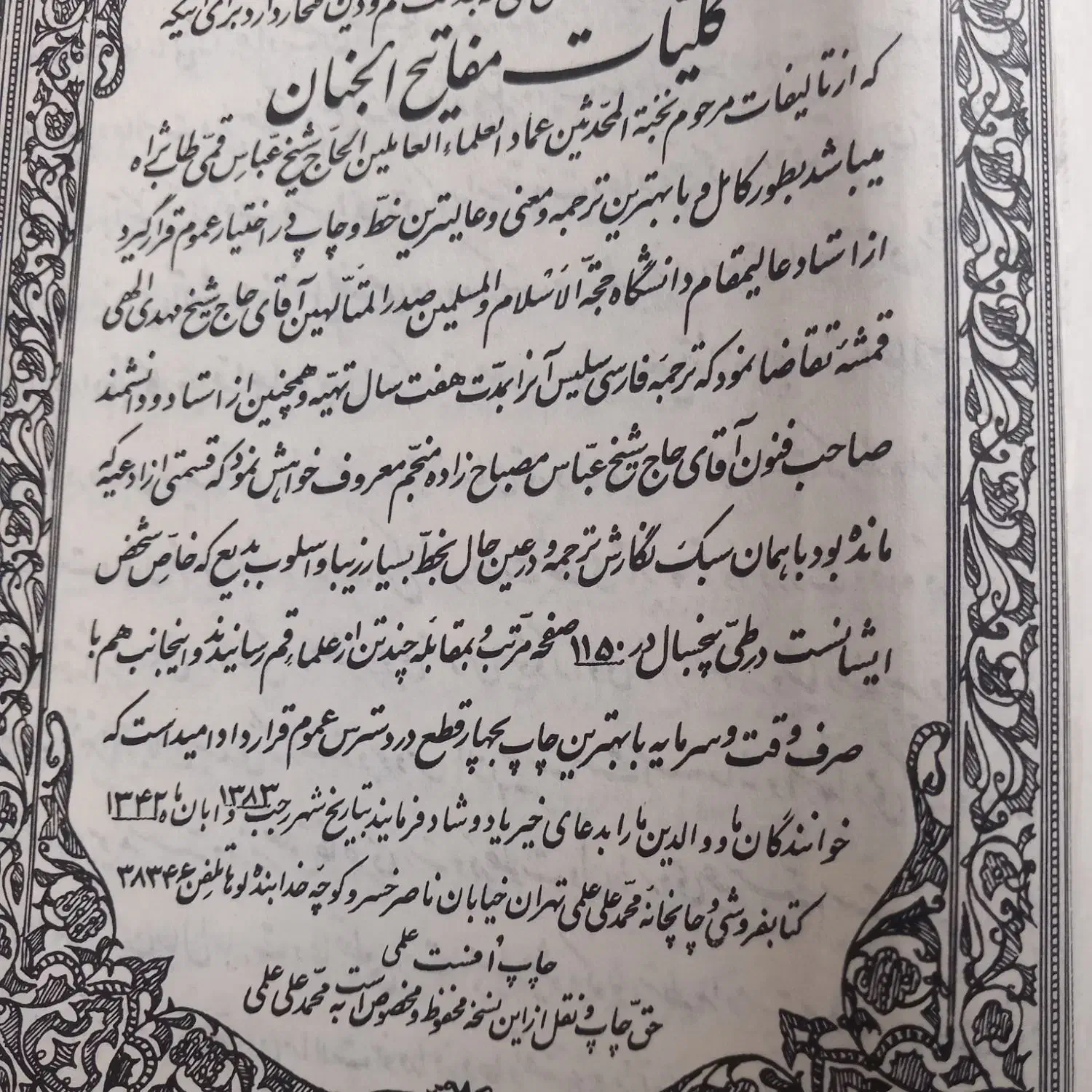 کلیات مفاتیح الجنان قدیمی سال ۱۳۴۲ و نهجالبلاغه|کتاب و مجله مذهبی|پرند, فاز ۶|دیوار