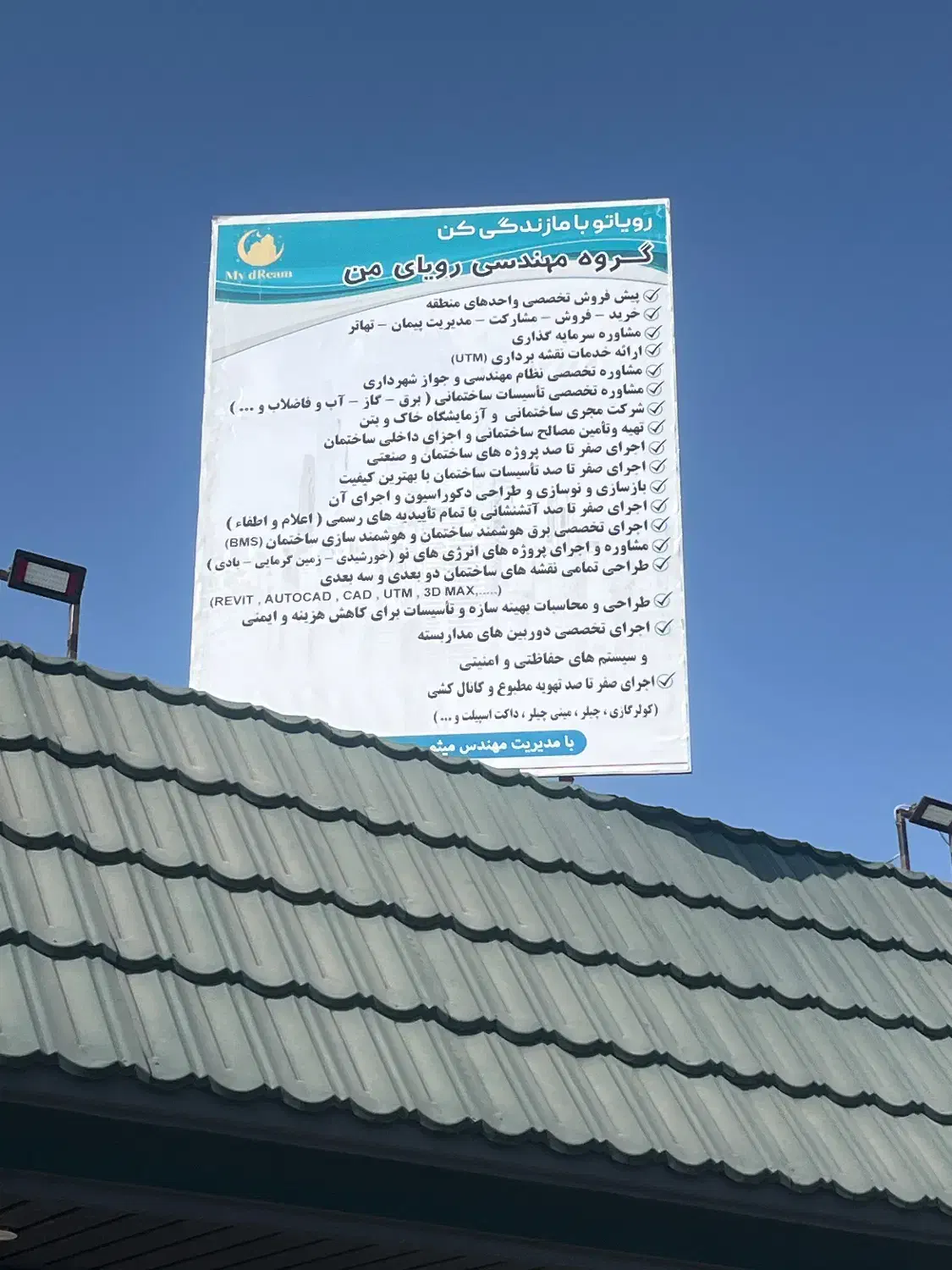 خدمات شرکت مهندسی رویای من|خدمات پیشه و مهارت|فردیس, شهرک ناز|دیوار