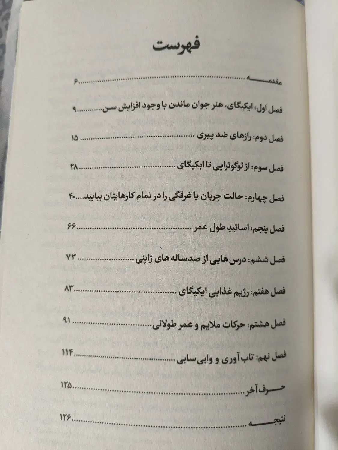 کتاب ایکیگای|کتاب و مجله آموزشی|لنجان, |دیوار