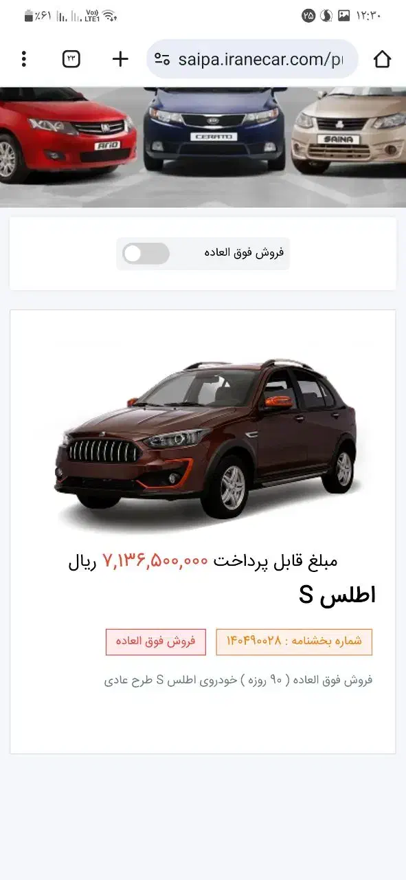 حواله ماشین اطلس اس ۹۰ روزه|خودرو سواری و وانت|زابل, |دیوار