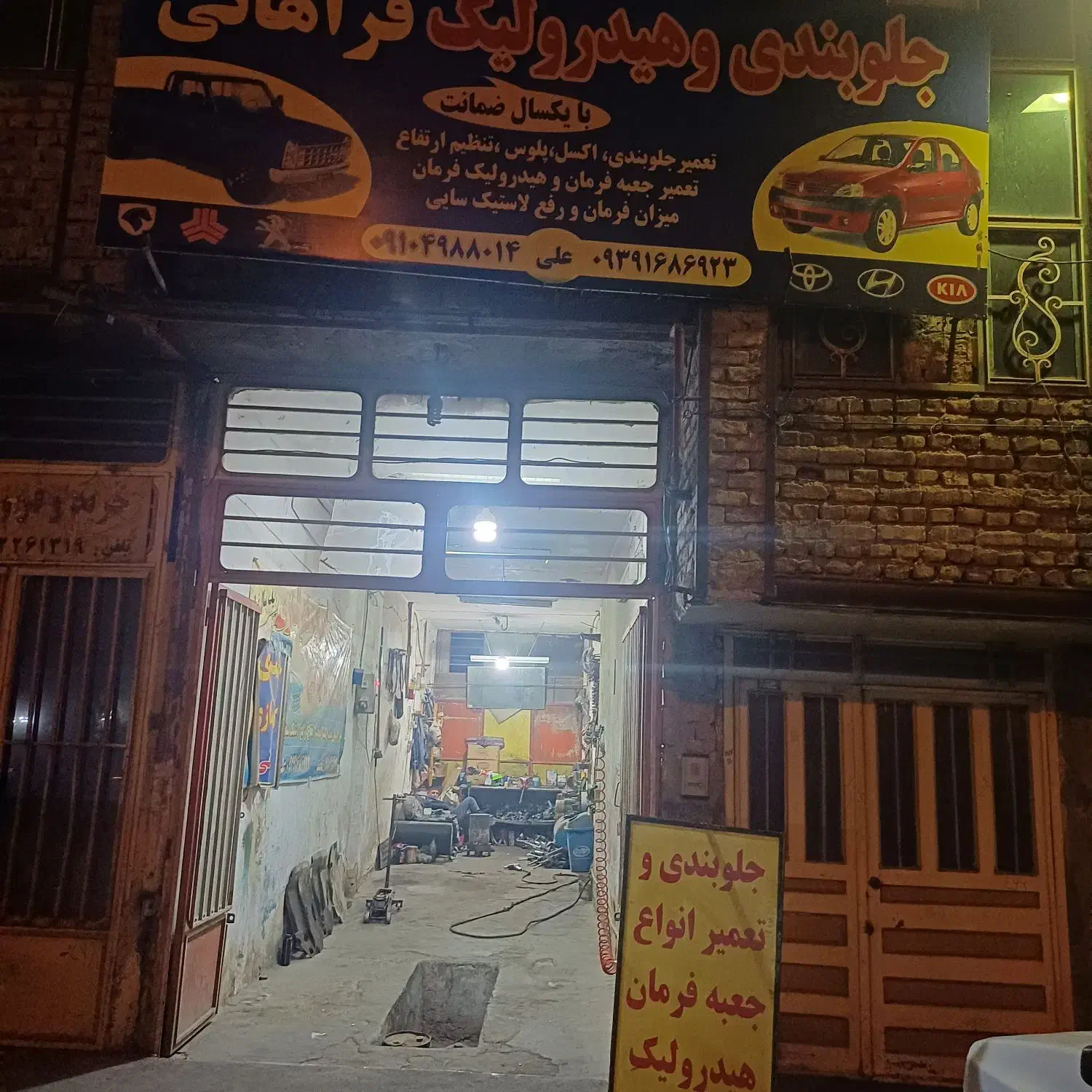 تعمریگاه تخصصی جلوبندی وهیدرولیک|خدمات موتور و ماشین|اراک, |دیوار