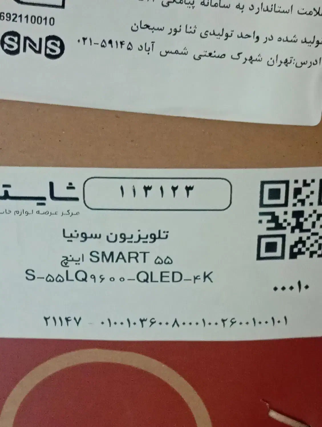 تلوزیون سونیا 55 4K|تلویزیون و پروژکتور|ری, فیروزآباد|دیوار