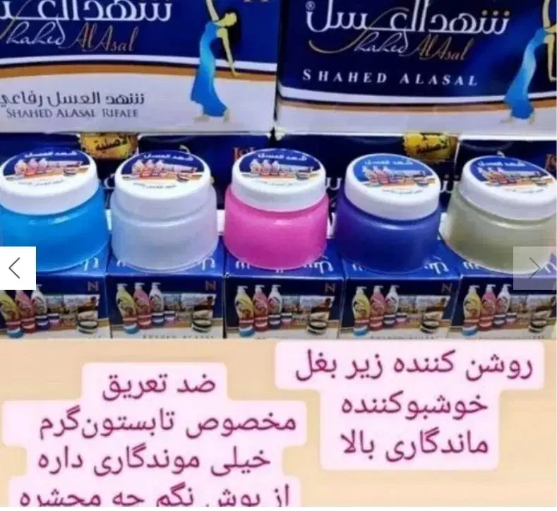 کرم ضدعرق شهدالعسل|آرایشی، بهداشتی، درمانی|خرمآباد, |دیوار