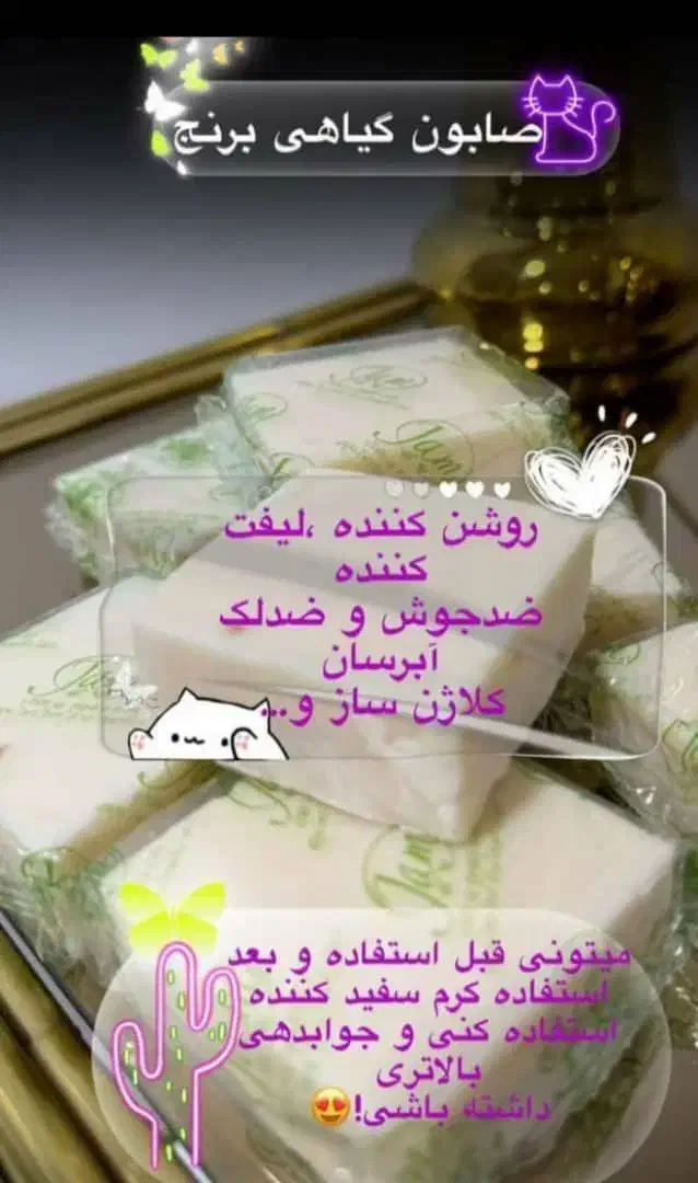 صابون گیاهی|آرایشی، بهداشتی، درمانی|مهریز, |دیوار