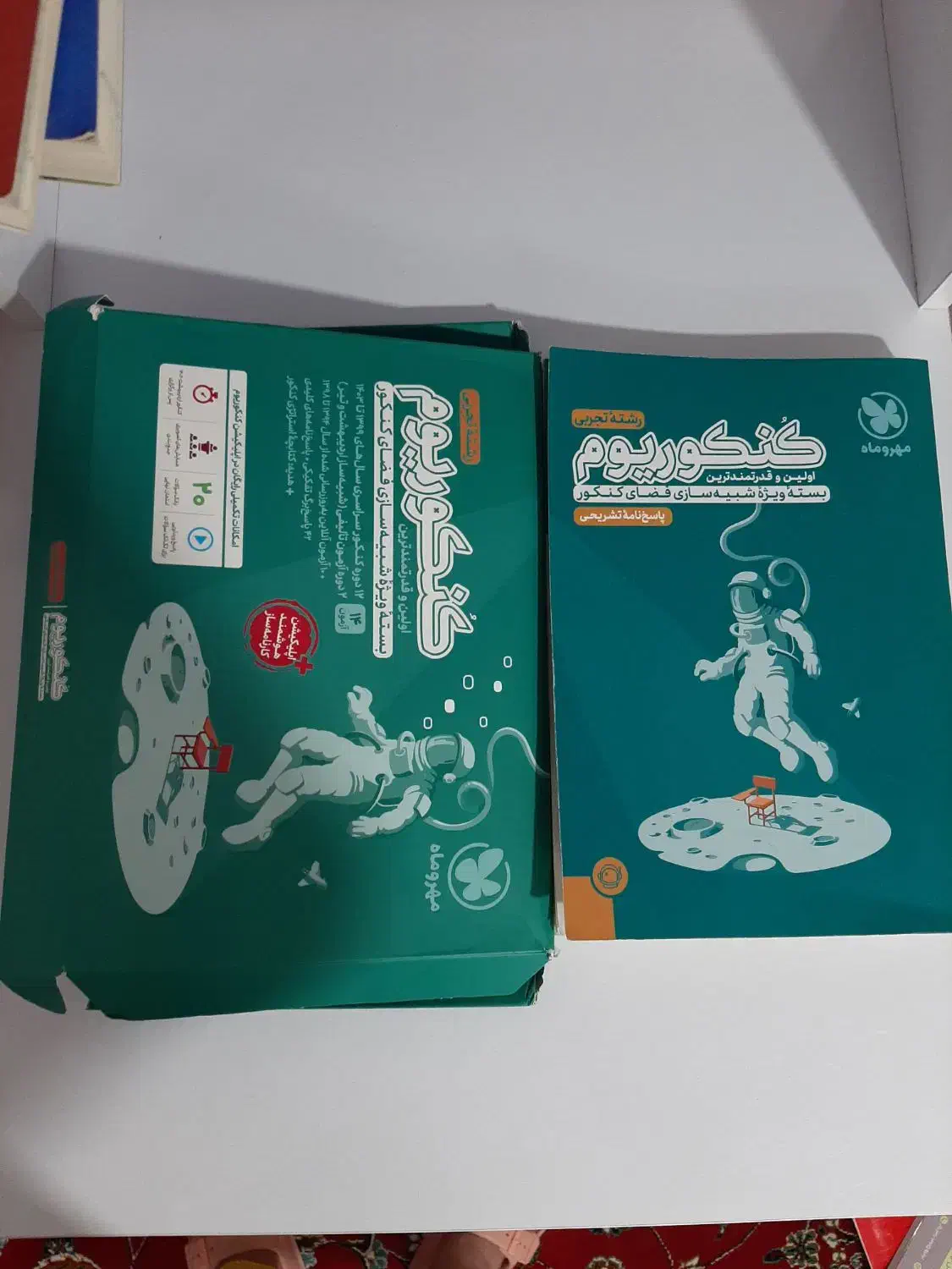 کنکوریوم|کتاب و مجله آموزشی|سبزوار, عارف|دیوار