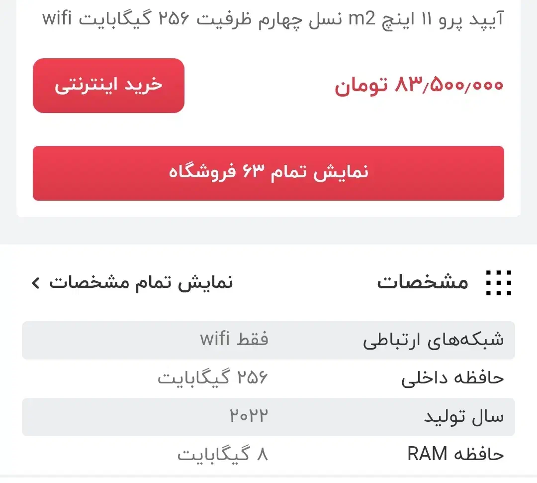 آیپد پرو 11اینچ مدل2023|تبلت|شیراز, زرهی|دیوار