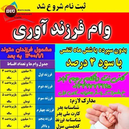 ثبت نام فرزند در هربانکی|خدمات رایانه‌ای و موبایل|زابل, |دیوار
