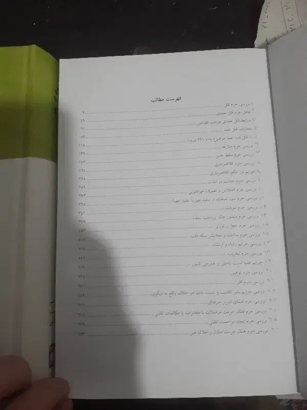 کتب حقوقی|کتاب و مجله آموزشی|ارشق, |دیوار