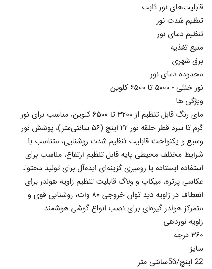 رینگ لایت نو|لوازم جانبی موبایل و تبلت|شاندیز, |دیوار