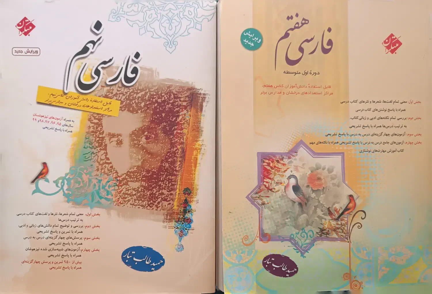 فارسی مبتکران نهم و هفتم|کتاب و مجله ادبی|شاهرود, |دیوار